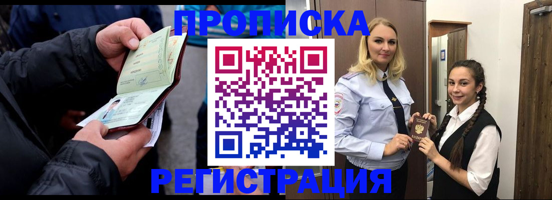 временная регистрация для школы в Вытегре